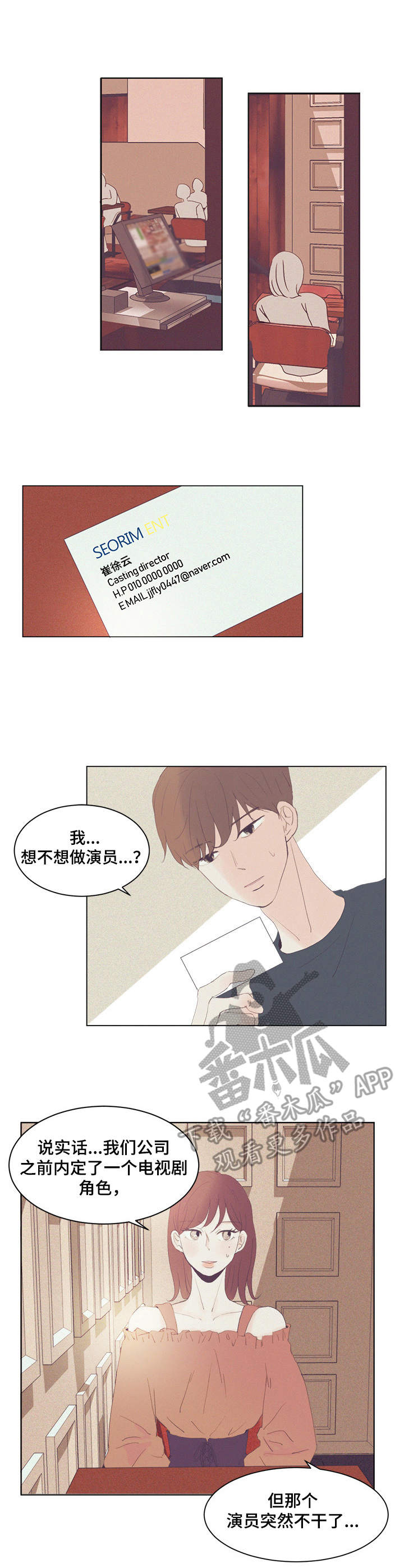 童话漫画怎么画漫画,第4章：慌张5图