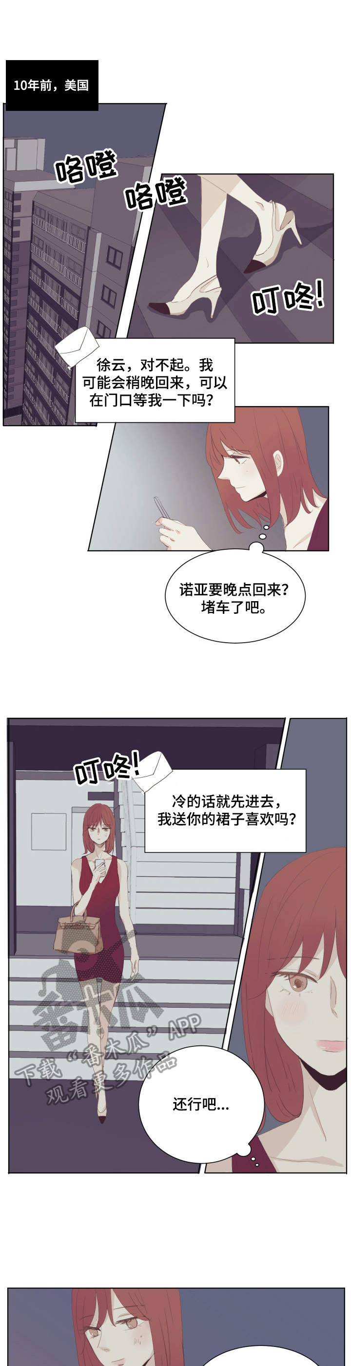 皇室漫画免费观看漫画,第20章：流言蜚语3图
