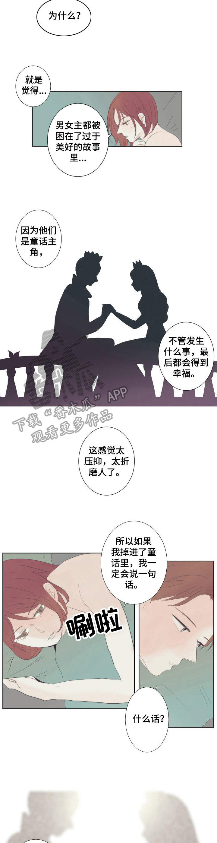 童话漫画怎么画漫画,第18章：童话的结局5图