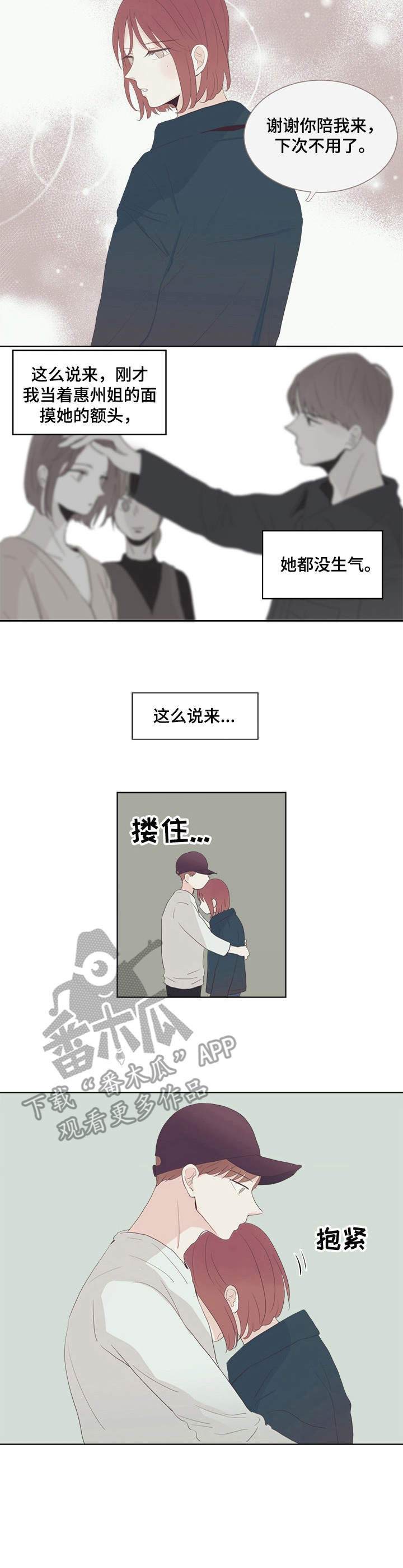 皇室的画漫画,第24章：依靠3图