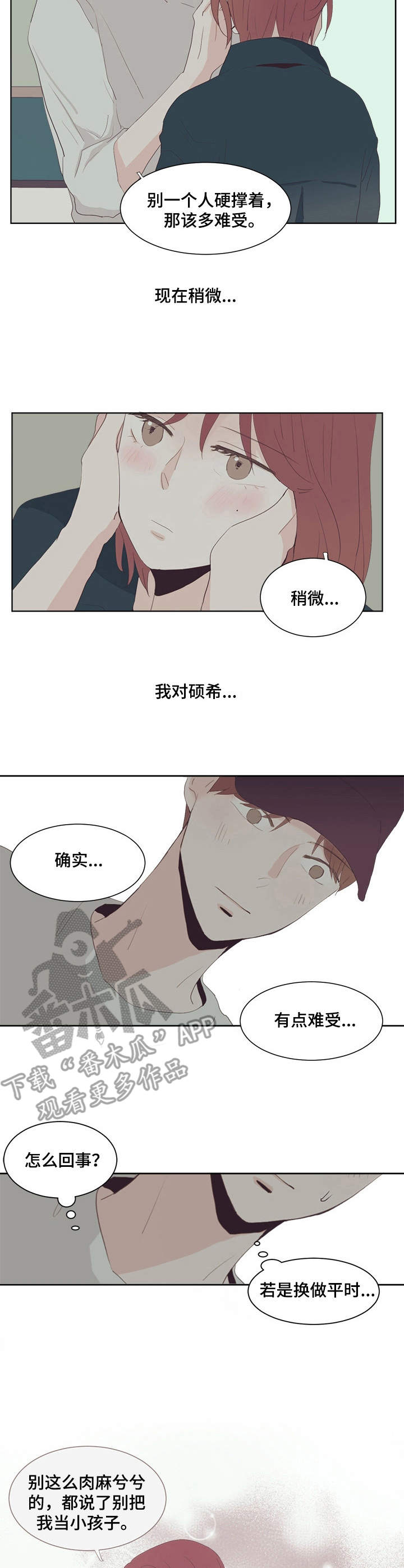 皇室的画漫画,第24章：依靠2图