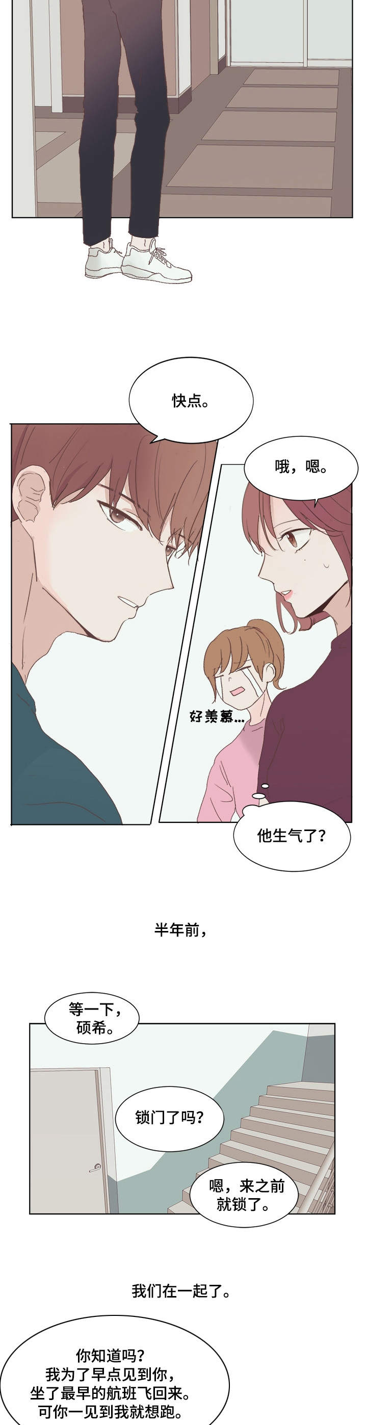 皇室的画漫画,第2章：言情小说4图