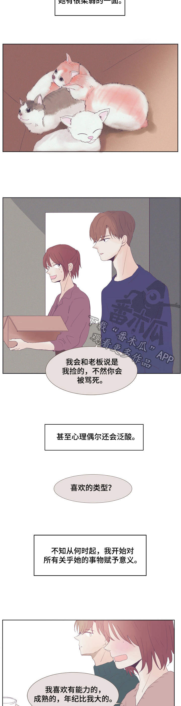 童话漫画怎么画漫画,第5章：在意她3图