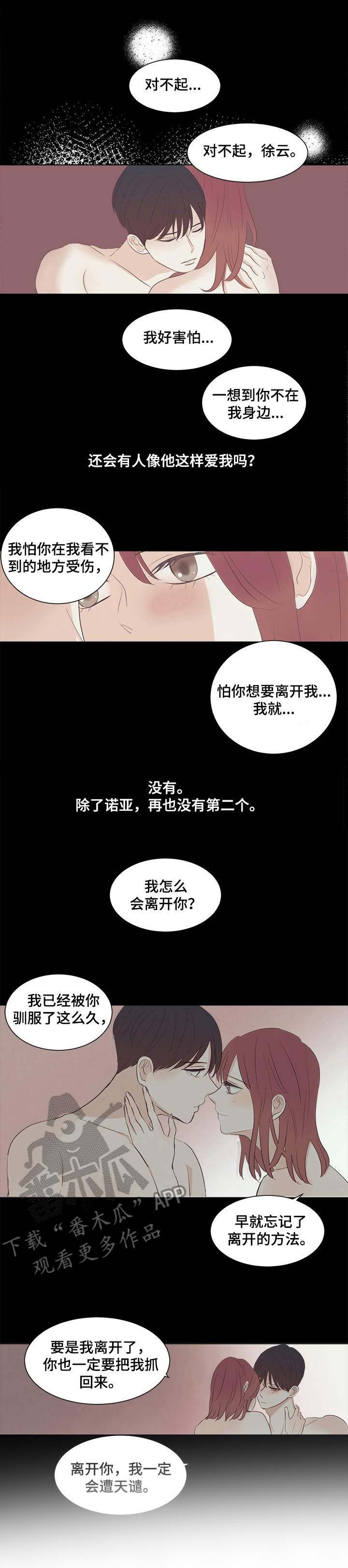童话漫画怎么画漫画,第31章：泪水5图