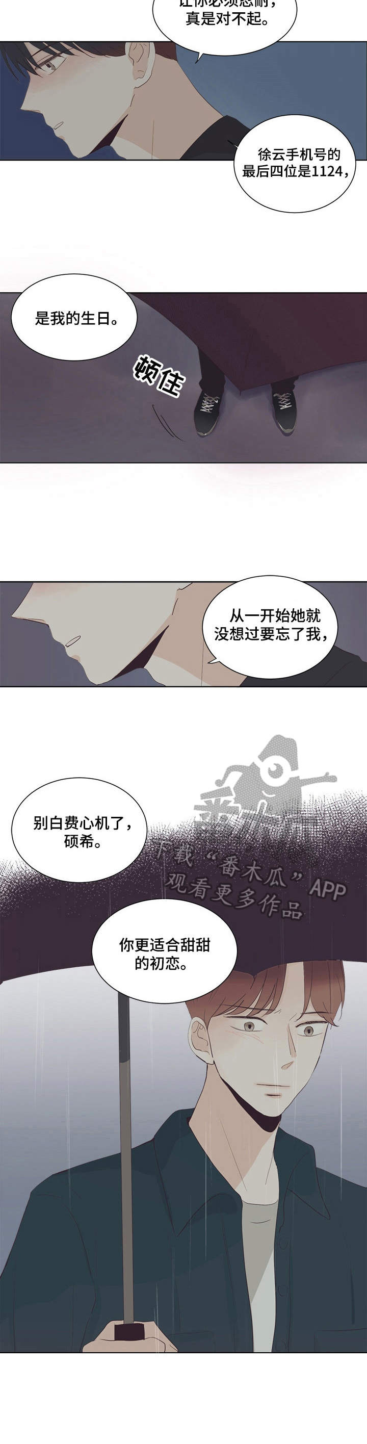 快餐式漫画漫画,第20话 20_垃圾8图