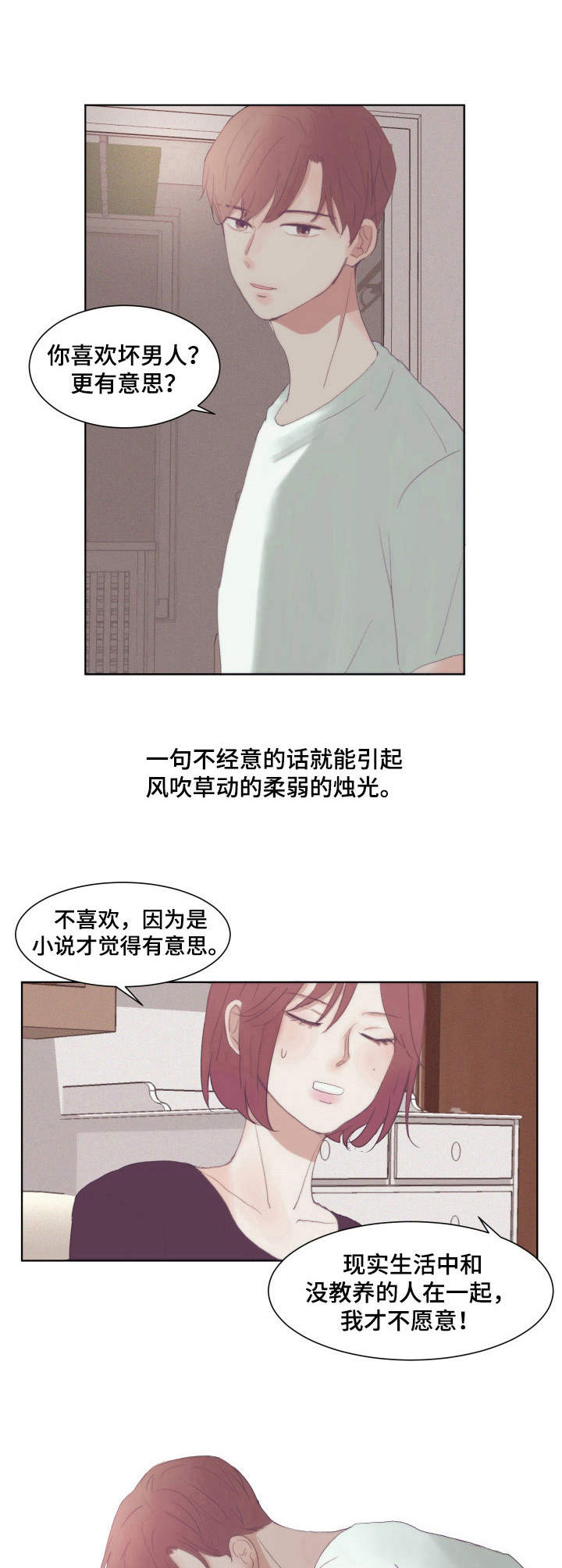 皇室的画漫画,第3章：盯着4图