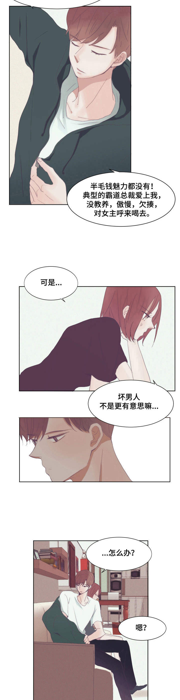 皇室的画漫画,第3章：盯着2图