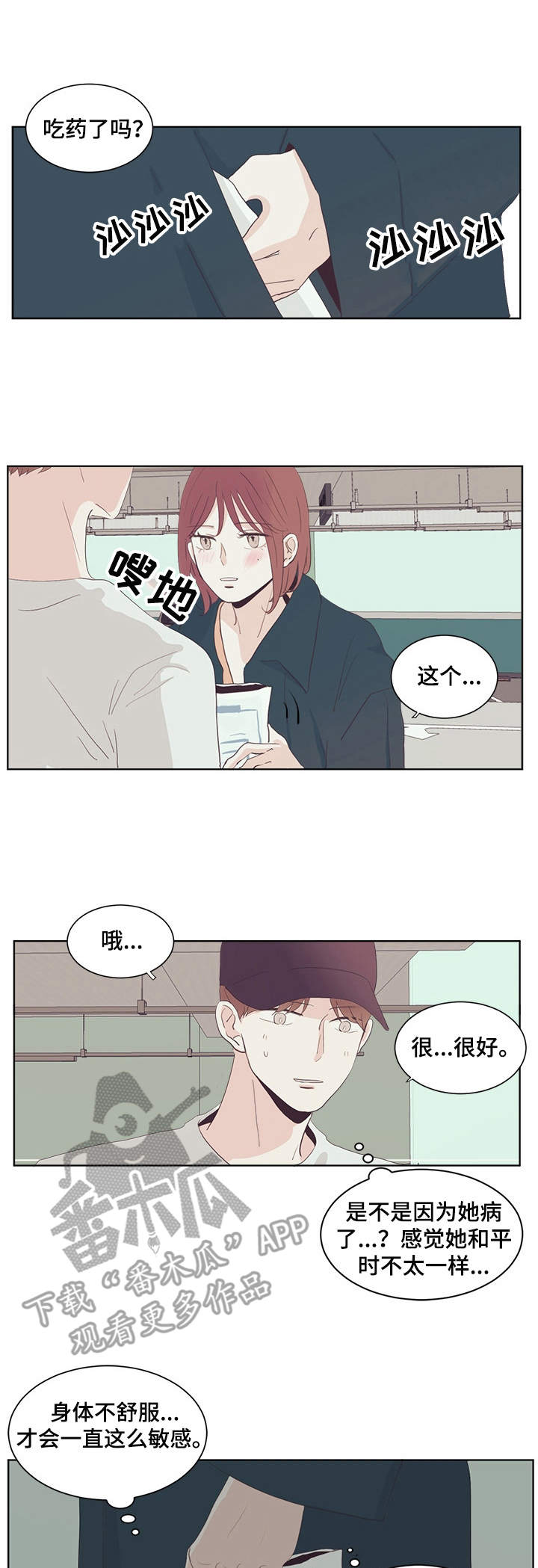 皇室的画漫画,第24章：依靠5图