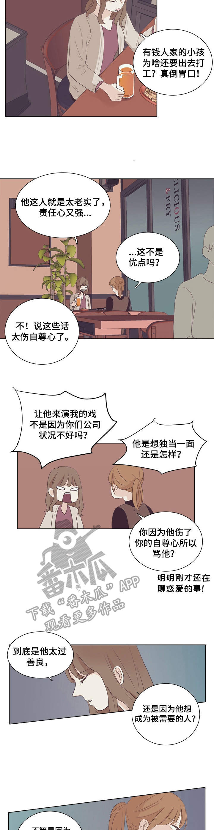 快餐式漫画漫画,第26话 26_忐忑1图
