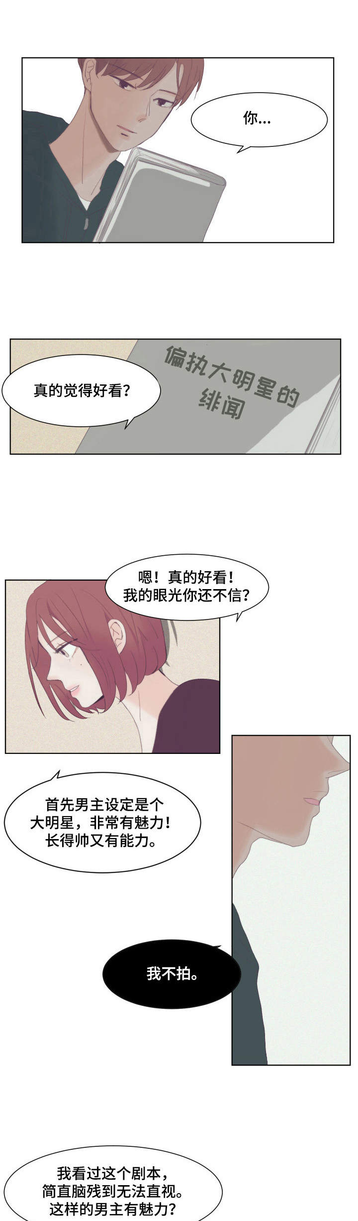 角色对换漫画漫画,第19章：乐观3图
