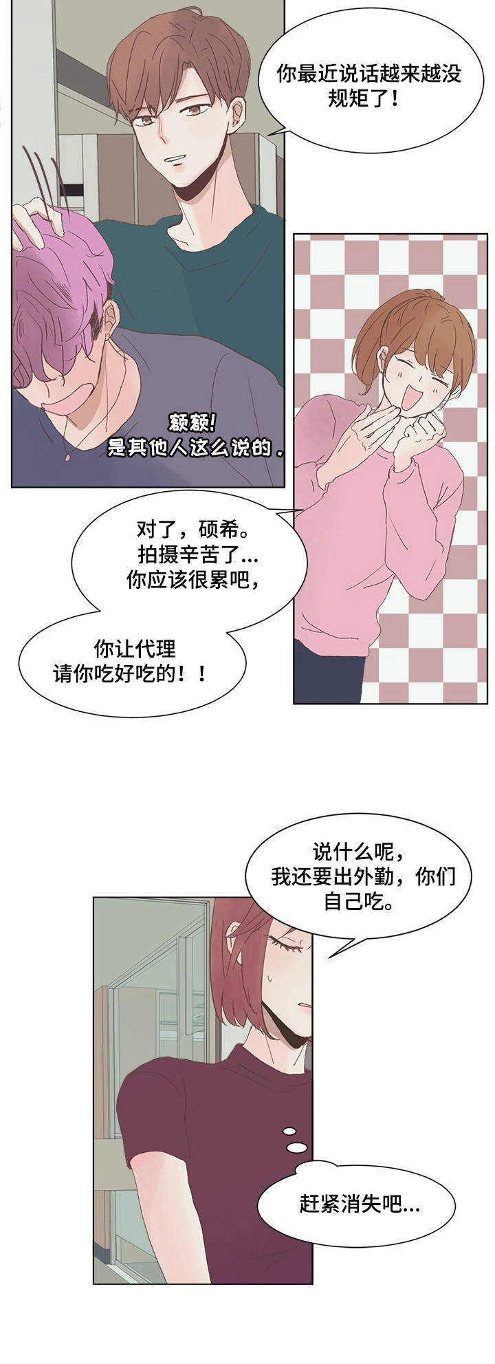 皇室的画漫画,第2章：言情小说2图
