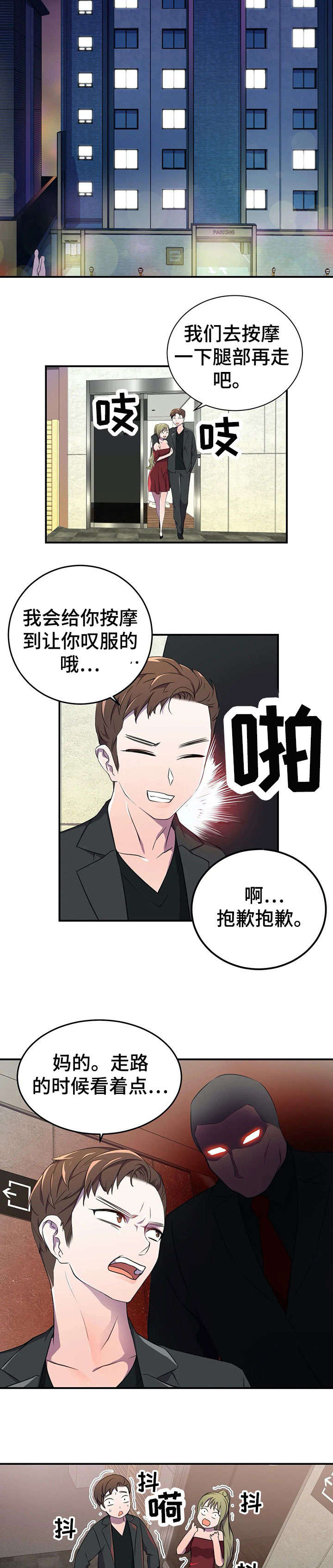 双面冤家漫画漫画,第2章：今天我来7图