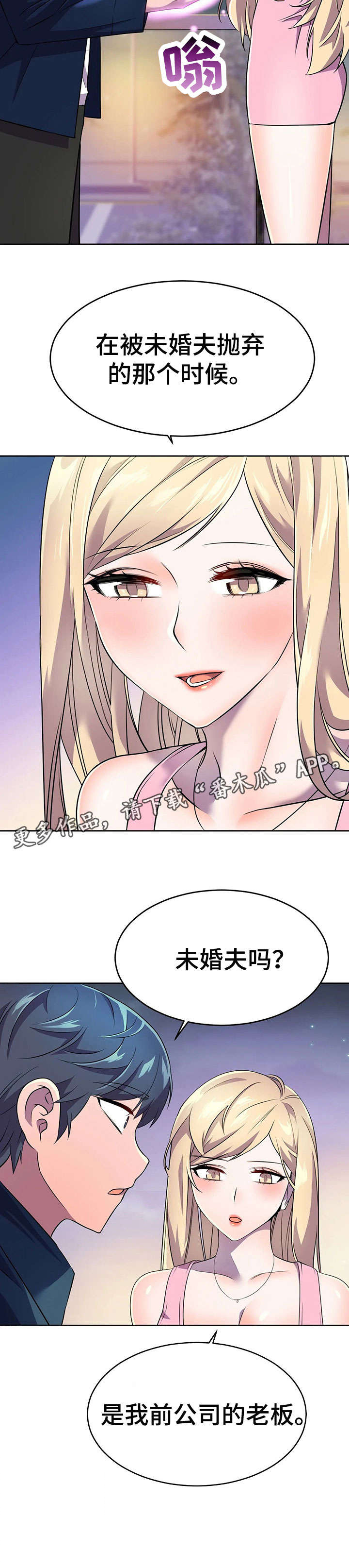 友真漫画漫画,第15章：王牌选手：救世主1图