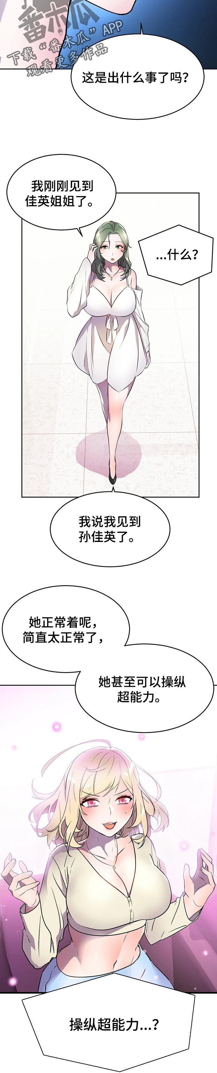 永恒的牢笼360漫画漫画,第58章：福星5图