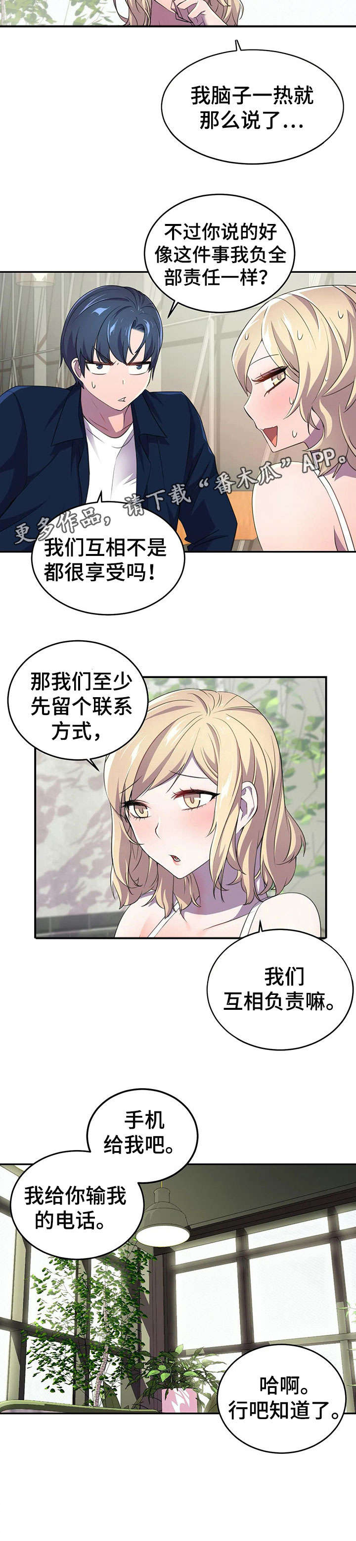 双面冤家漫画漫画,第4章：新生活7图