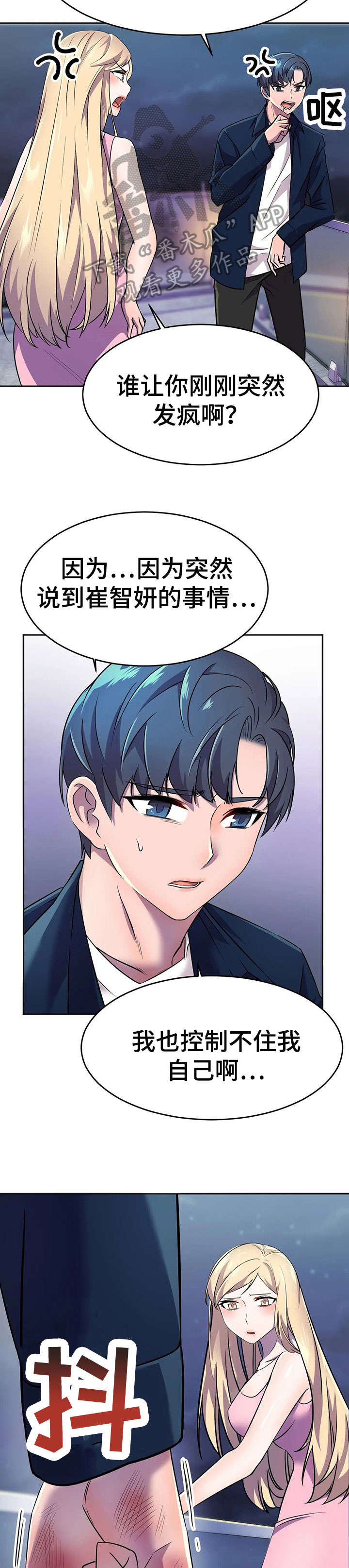 冤家双男主漫画推荐漫画,第24章：紧急情况8图