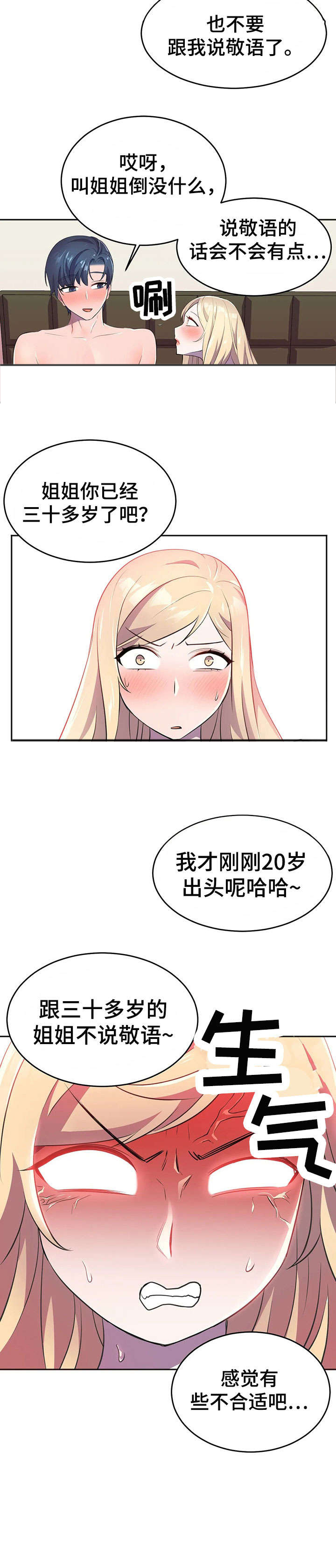 双面冤家漫画的更新时间漫画,第3章：绝对不可以7图