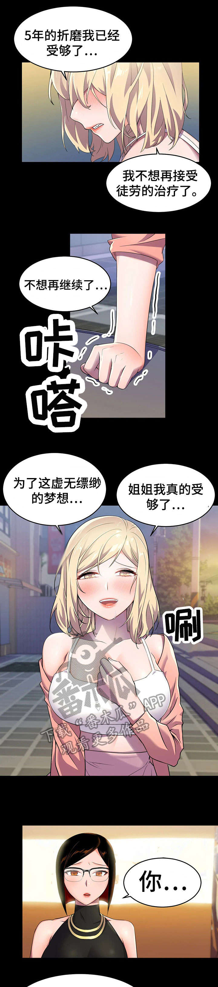 双面冤家漫画漫画,第26章：我来找你8图