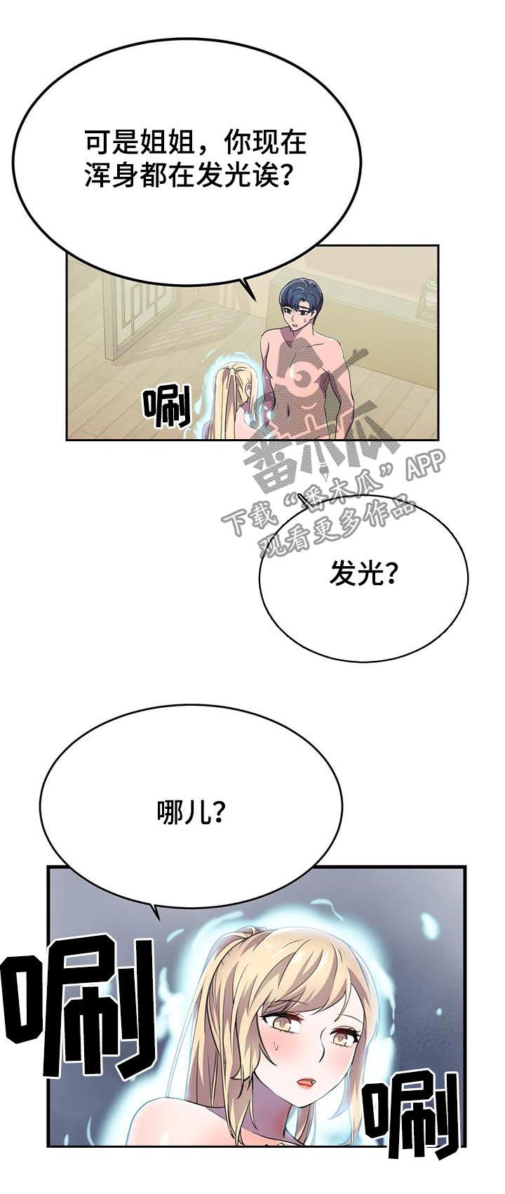 冤家双男主漫画推荐漫画,第20章：生岛医生7图