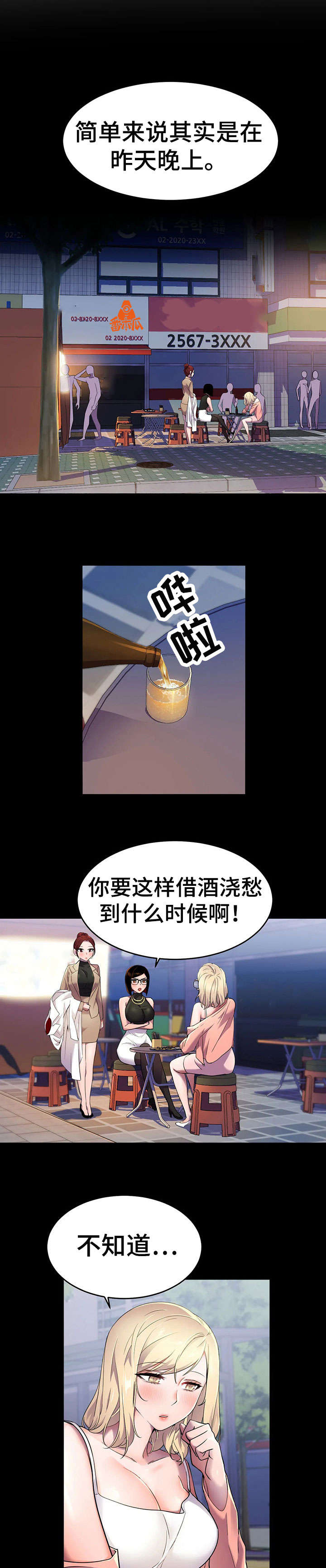 双面冤家漫画漫画,第11章：医院来电7图