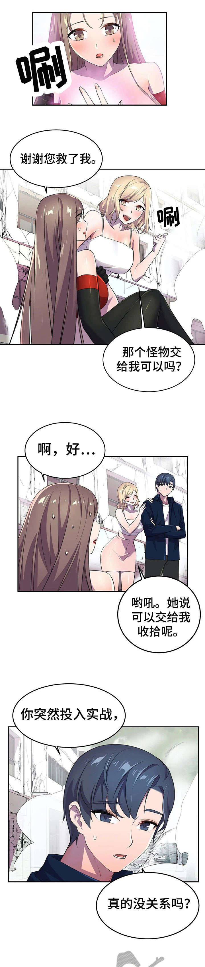 双面沦陷漫画免费下拉式漫画,第8章：认真交往7图