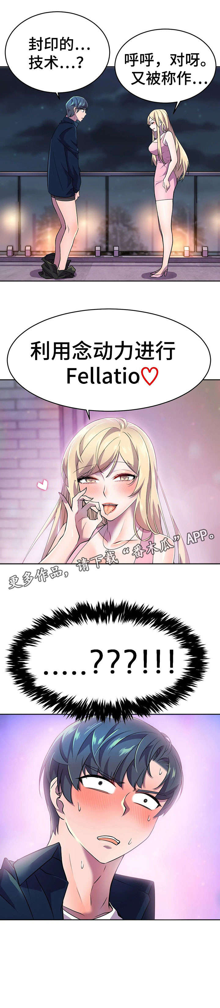 友真与银夏漫画漫画,第17章：王牌选手：加入1图