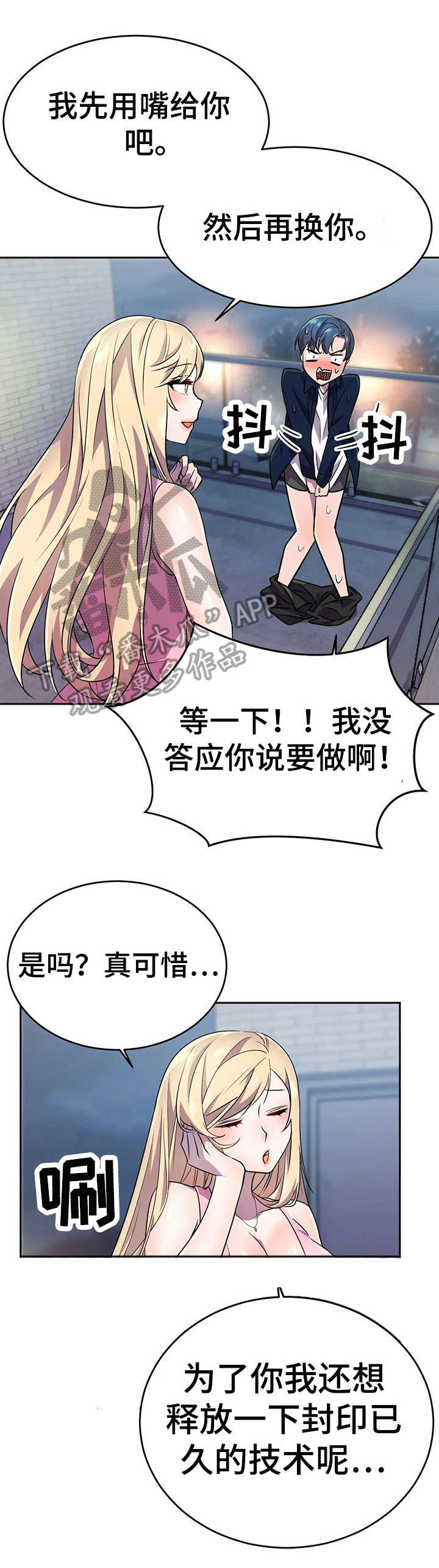 友真与银夏漫画漫画,第9章：野蛮竹马：被打1图