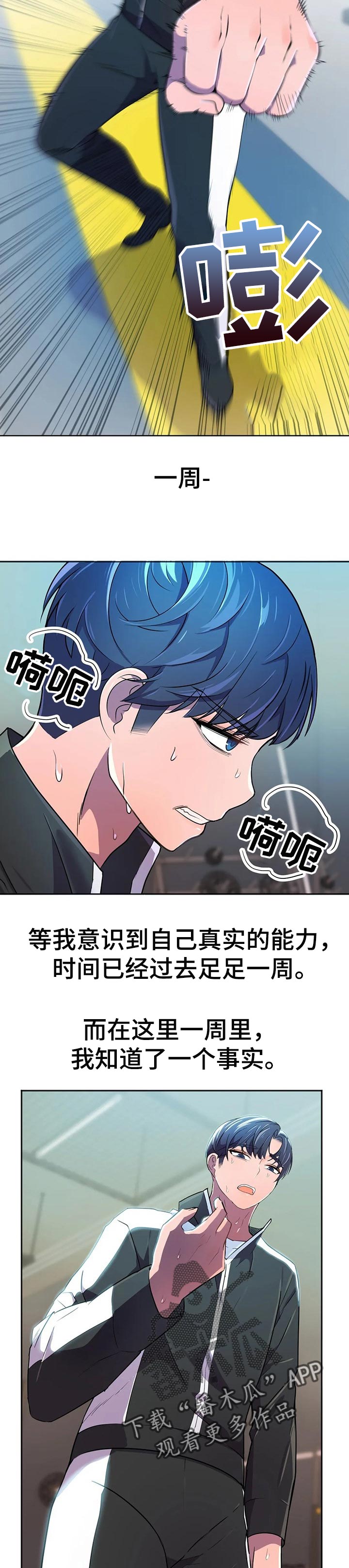 角色对换漫画漫画,第3章：失误了2图