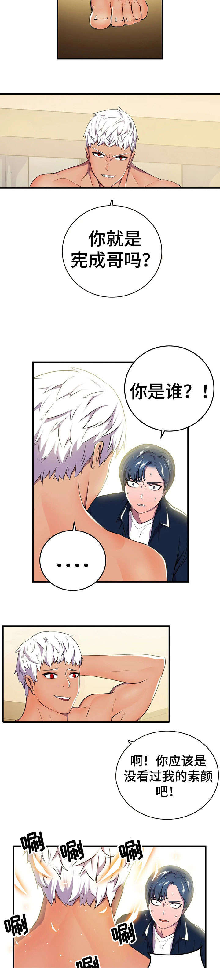 李作家漫画漫画,第47章：自信7图