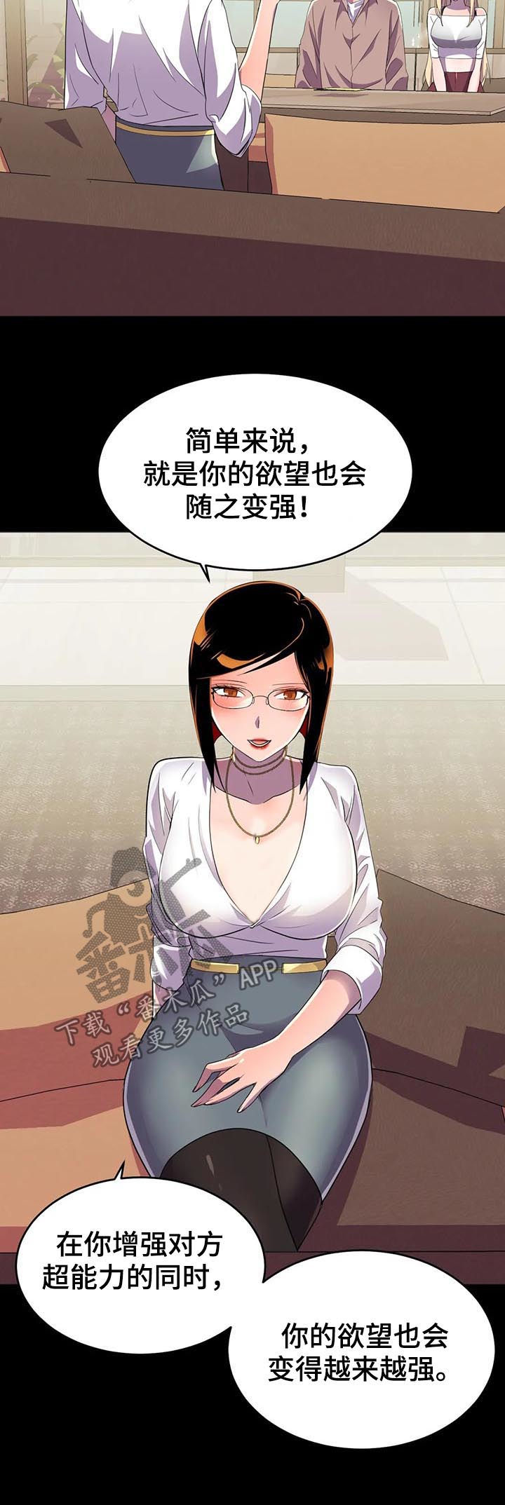 角色对换漫画漫画,第5章：开玩笑2图