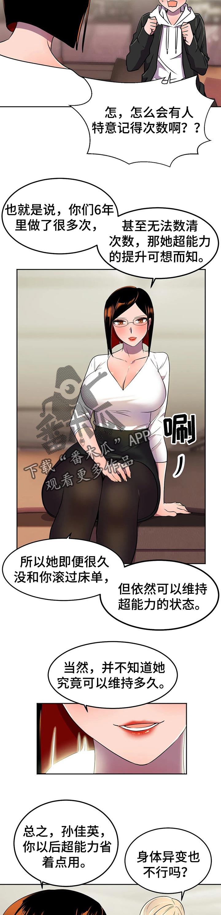 人物角色兑换漫画,第13章：真面目3图