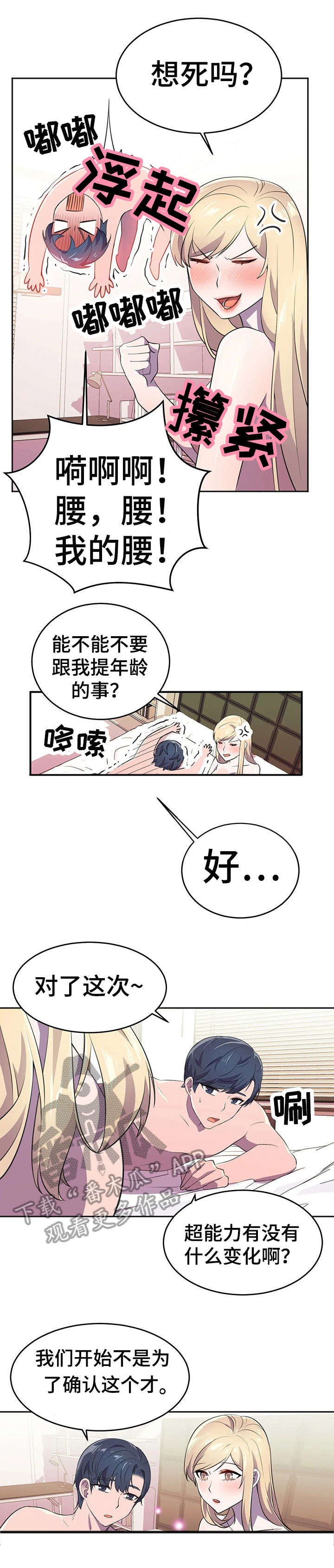 双面冤家漫画漫画,第12章：一起住吧7图