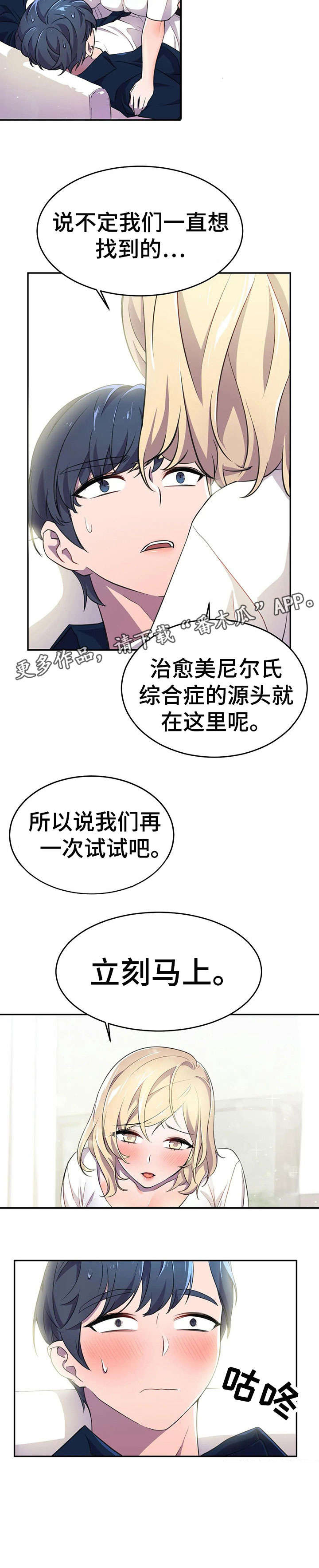 双面冤家漫画漫画,第7章：只是朋友7图