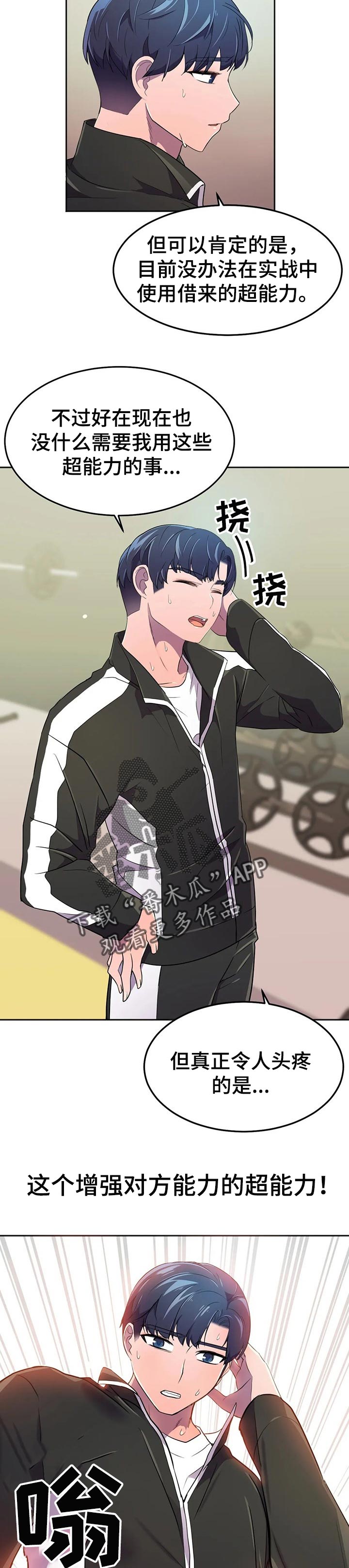 角色对换漫画漫画,第16章：表白3图