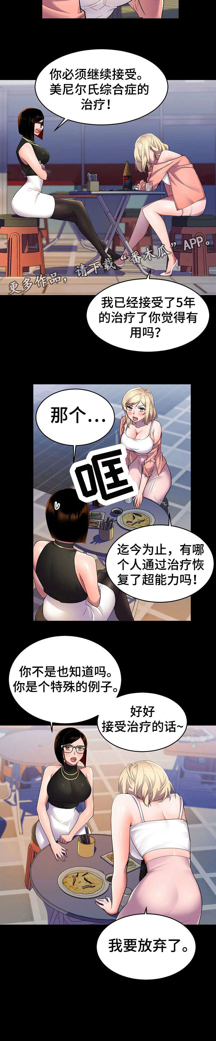 双面冤家漫画漫画,第18章：不安7图