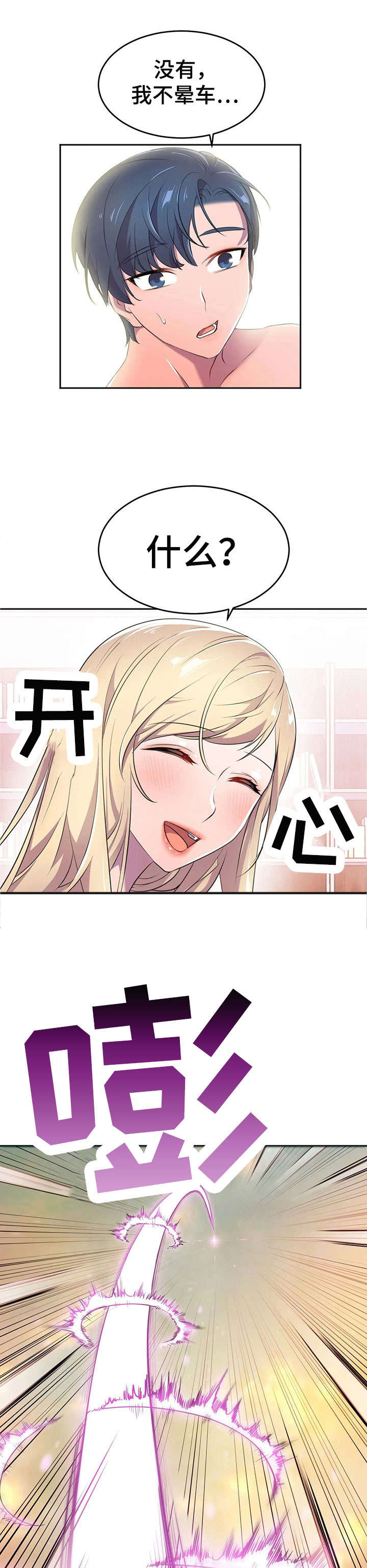 双面冤家漫画漫画,第19章：绑架我吧7图