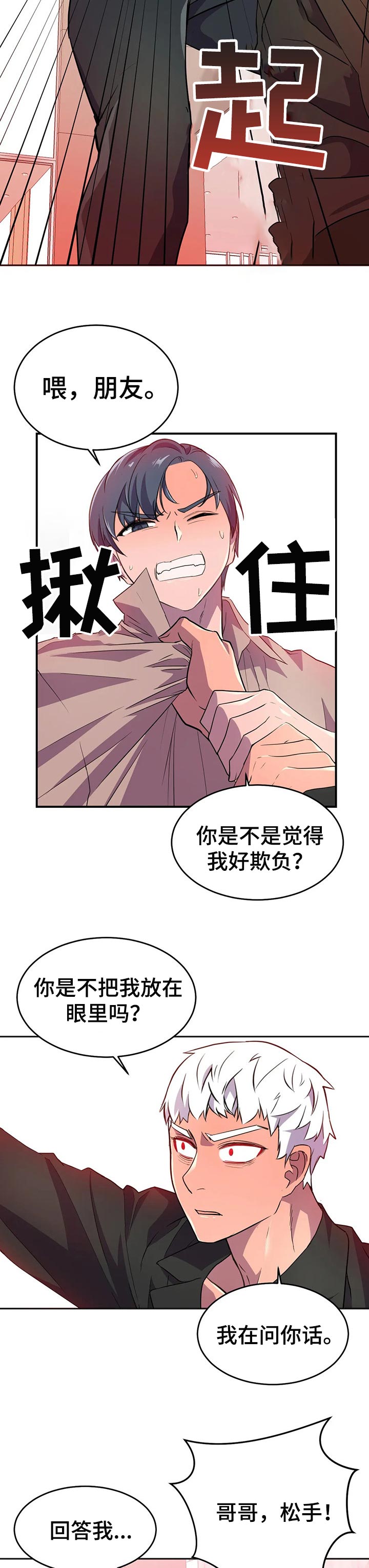 角色对换漫画下拉式酷漫屋漫画,第2章：奇怪的店主2图