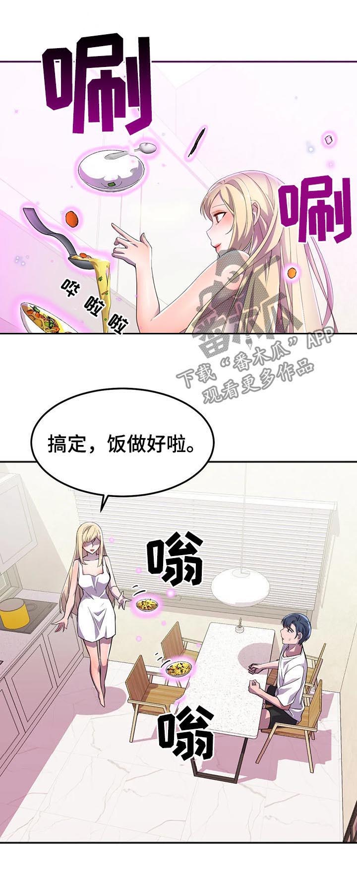 友真与银夏漫画漫画,第21章：少年情话：真心话1图