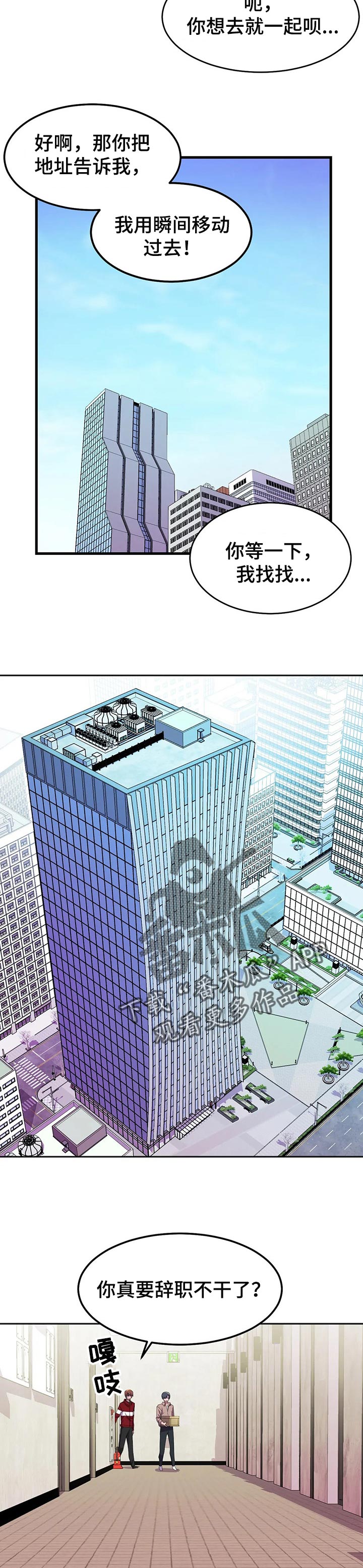 角色对换漫画漫画,第7章：条件2图