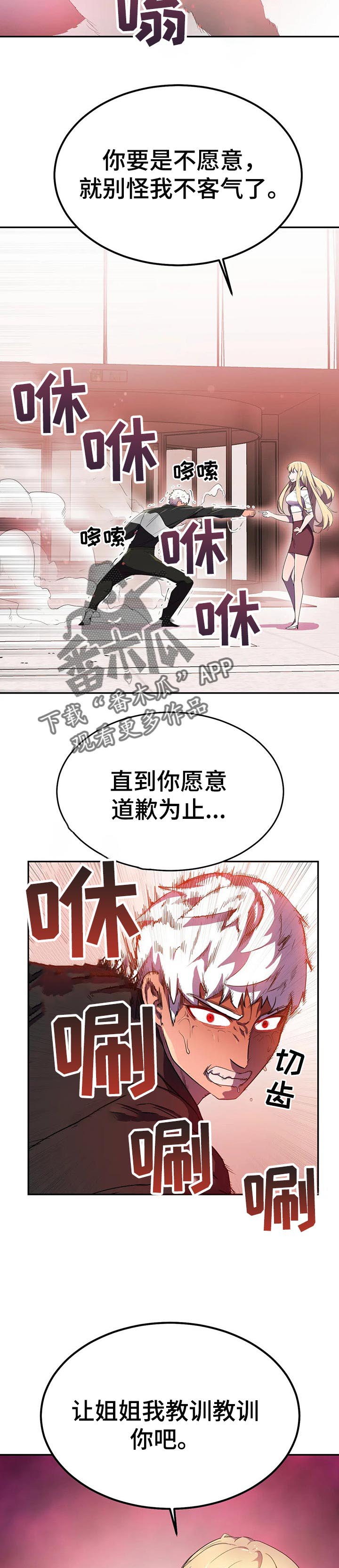 角色对换漫画漫画,第12章：指责2图