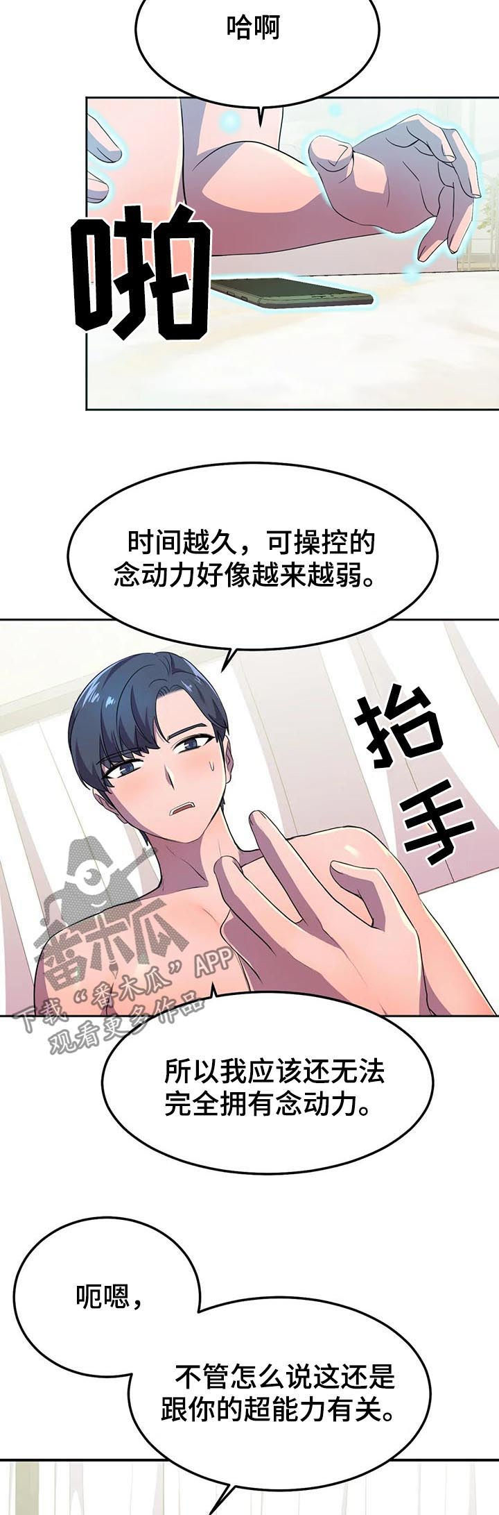 友真漫画漫画,第20章：少年情话：性别苦恼1图