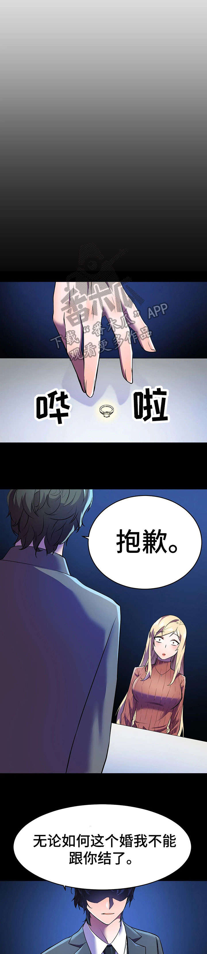 友真与银夏漫画漫画,第24章：少年情话：分手1图