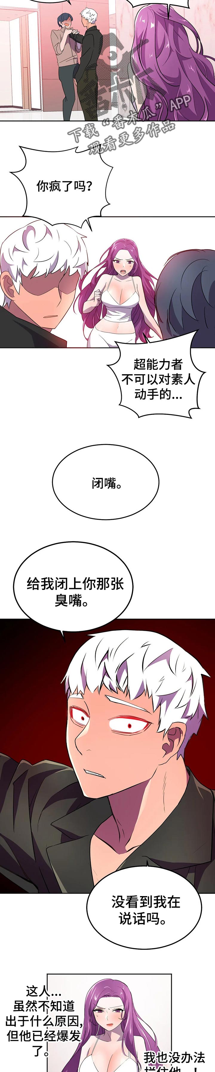 角色对换漫画漫画,第10章：不讨厌2图
