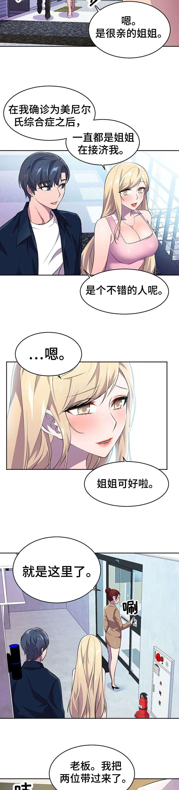 双面冤家漫画漫画,第10章：月下漫步7图