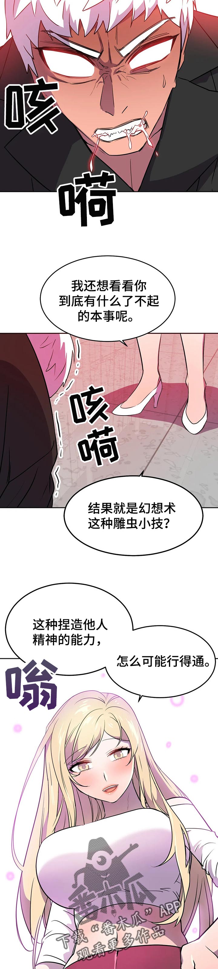 角色对换漫画下拉式酷漫屋漫画,第9章：诉苦2图