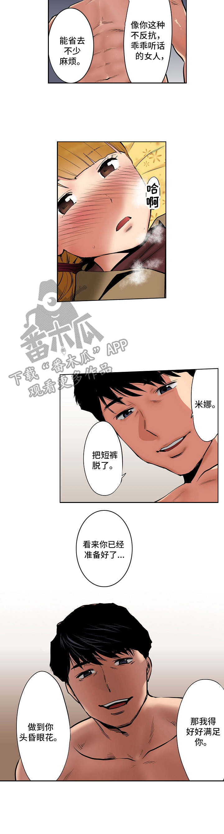 半魔恋人漫画漫画,第11章：诚实3图