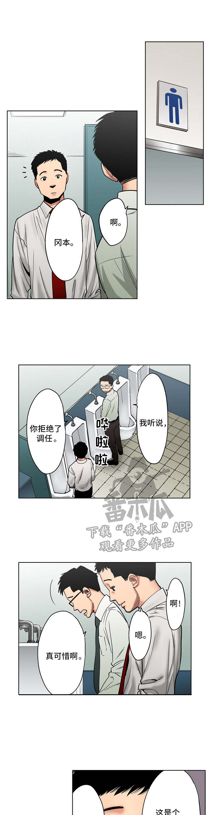 半魔恋人漫画漫画,第17章：加班2图