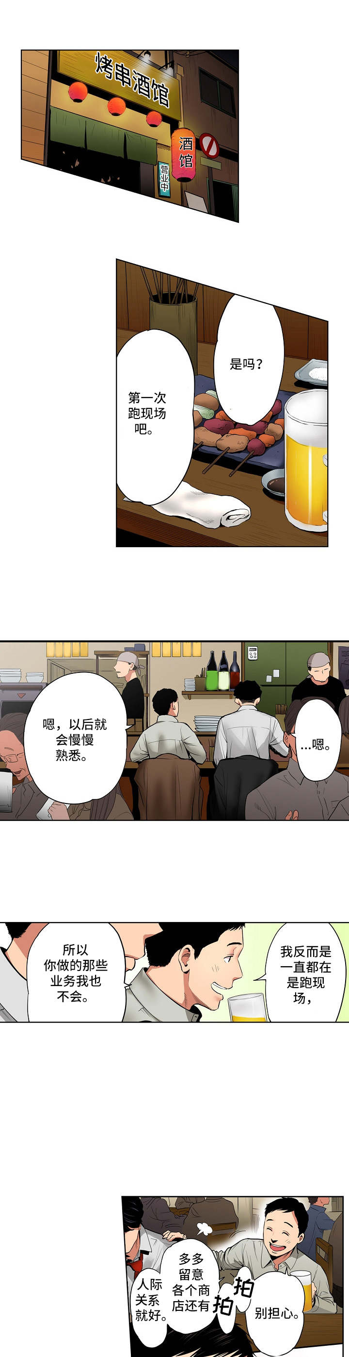 运气恋人漫画漫画,第1章：后辈1图