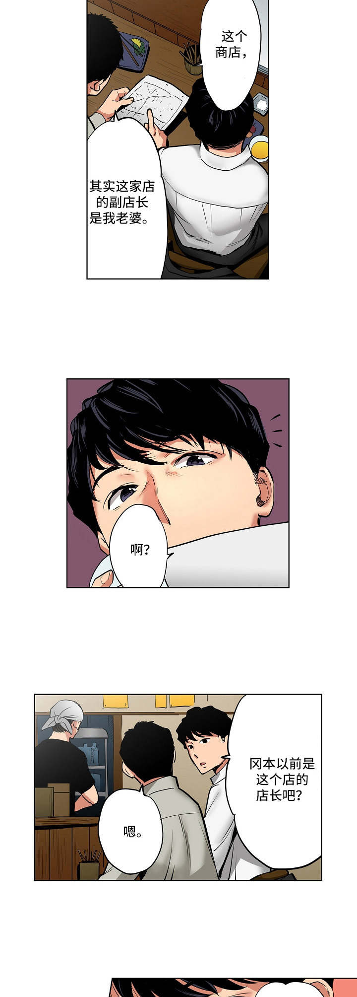 一条龙和一个神仙的漫画漫画,第18章：4图