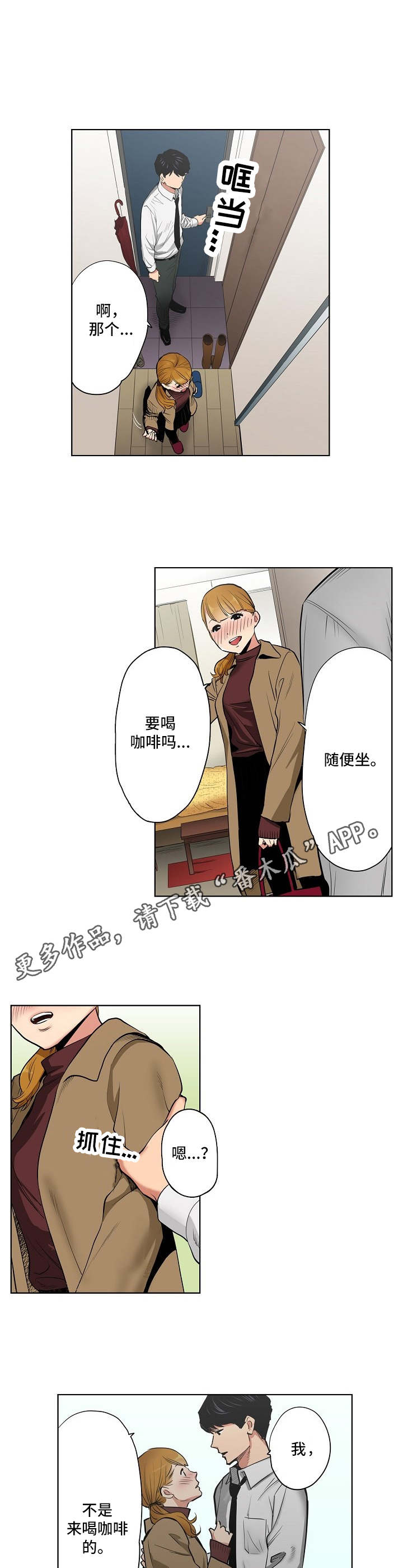 半魔恋人漫画漫画,第10章：闭眼4图